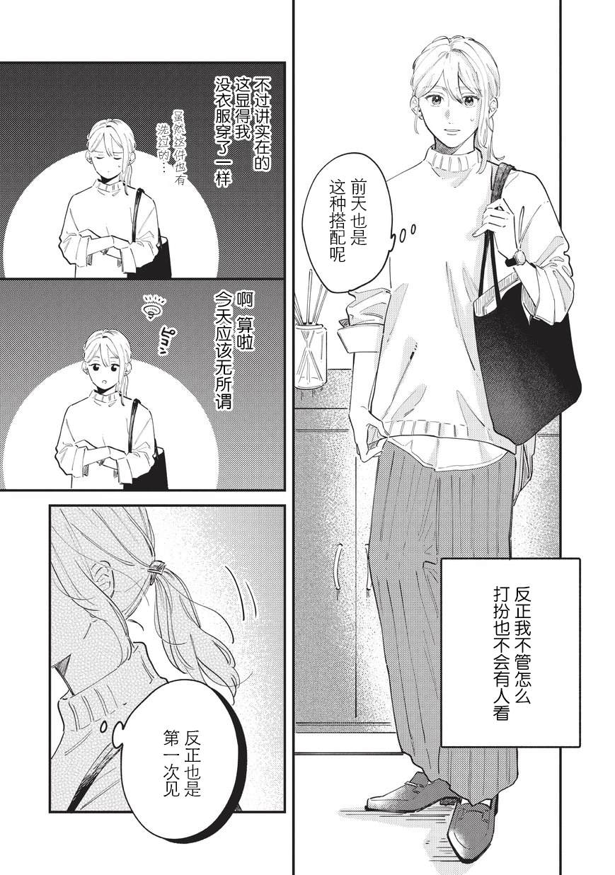 《好女装的上司和不擅长的我》漫画最新章节第1话免费下拉式在线观看章节第【3】张图片