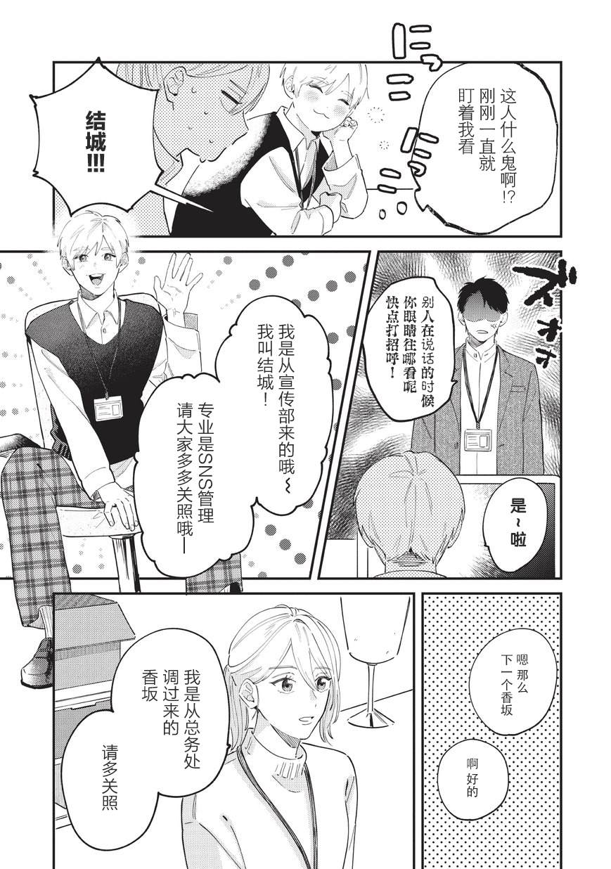 《好女装的上司和不擅长的我》漫画最新章节第1话免费下拉式在线观看章节第【6】张图片