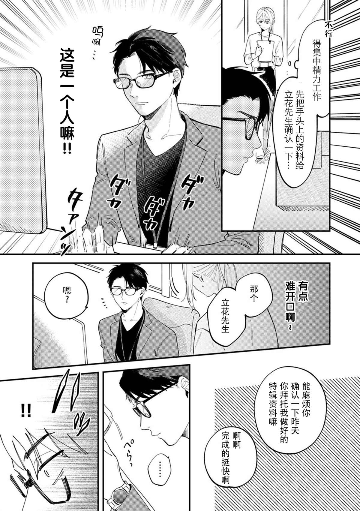 《好女装的上司和不擅长的我》漫画最新章节第2话免费下拉式在线观看章节第【14】张图片