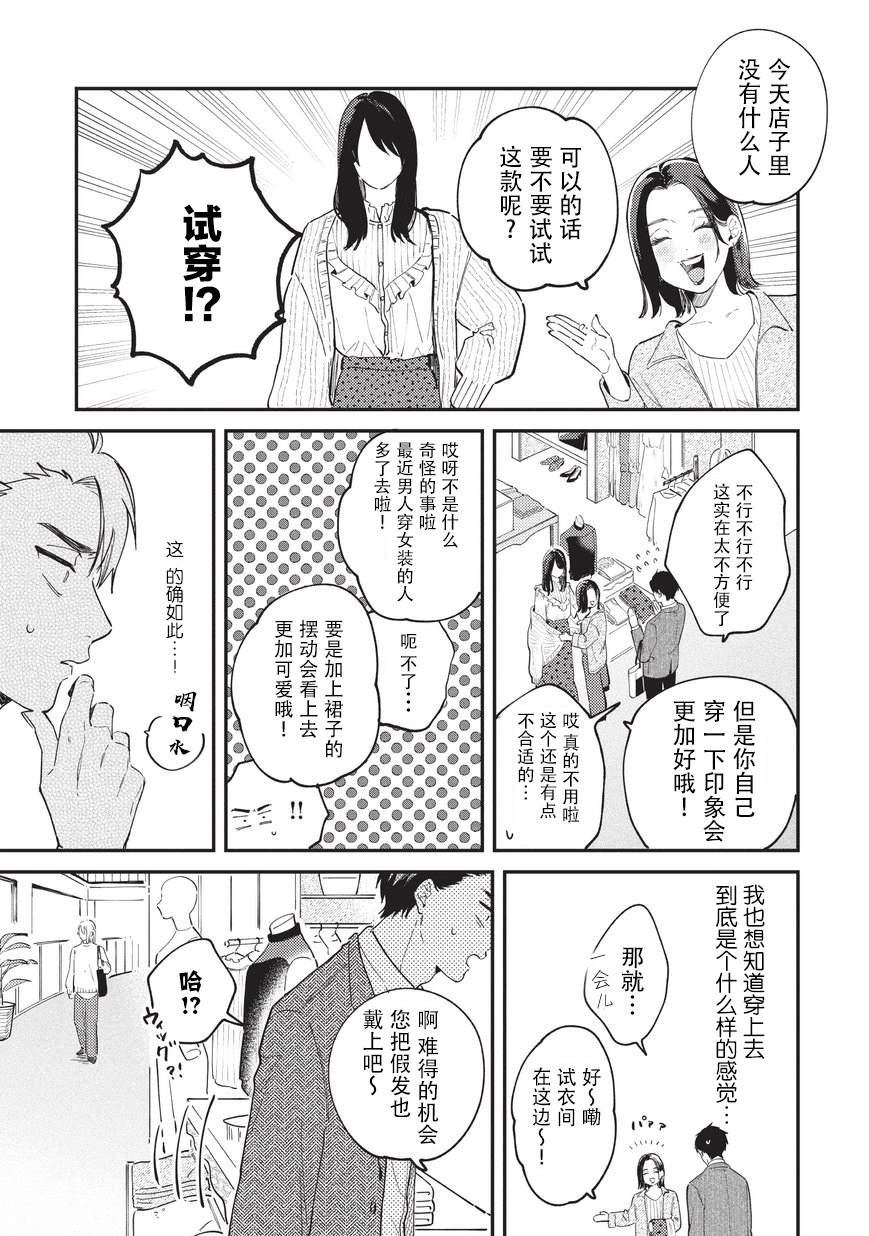 《好女装的上司和不擅长的我》漫画最新章节第1话免费下拉式在线观看章节第【14】张图片