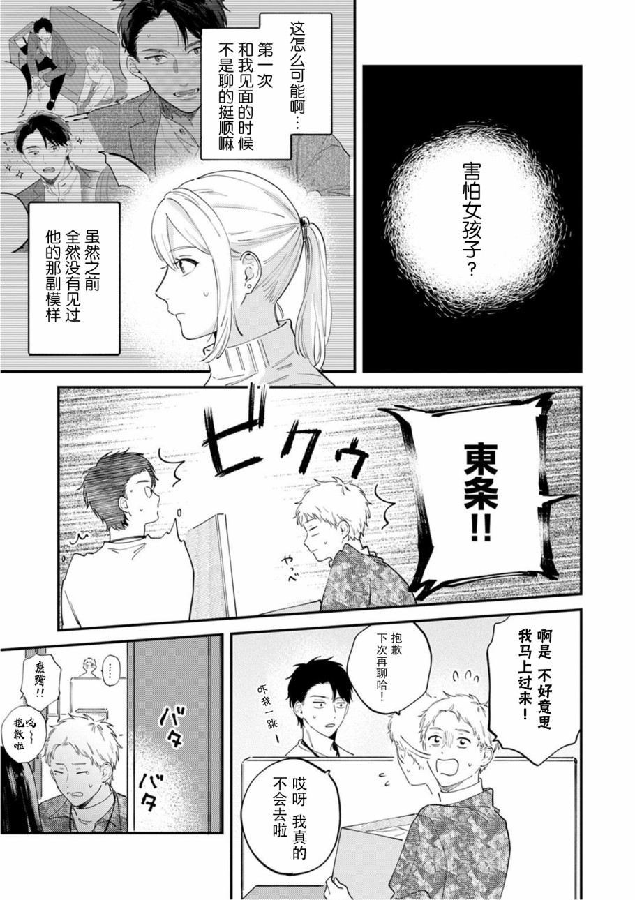 《好女装的上司和不擅长的我》漫画最新章节第4话免费下拉式在线观看章节第【8】张图片