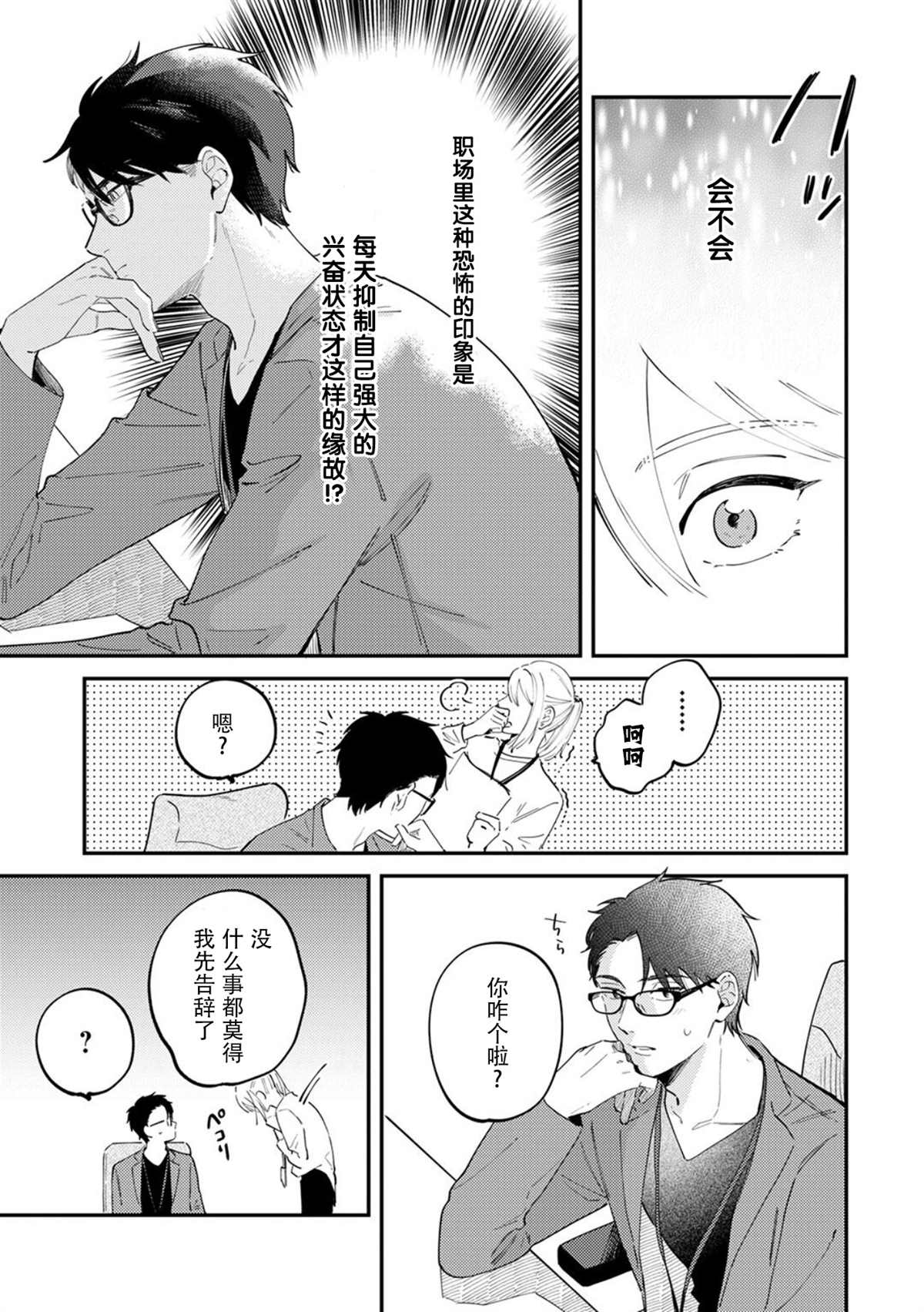 《好女装的上司和不擅长的我》漫画最新章节第2话免费下拉式在线观看章节第【16】张图片