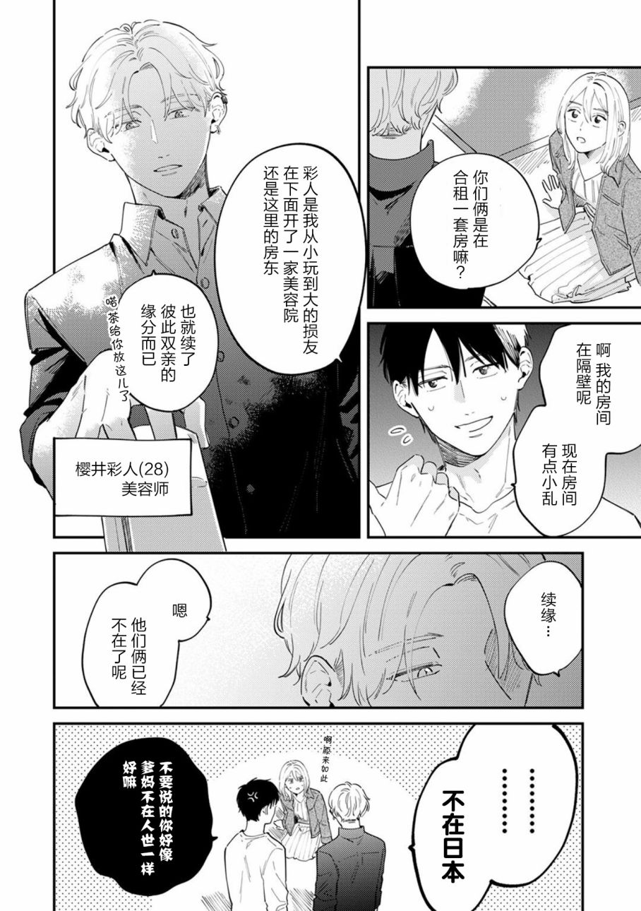 《好女装的上司和不擅长的我》漫画最新章节第3话免费下拉式在线观看章节第【5】张图片