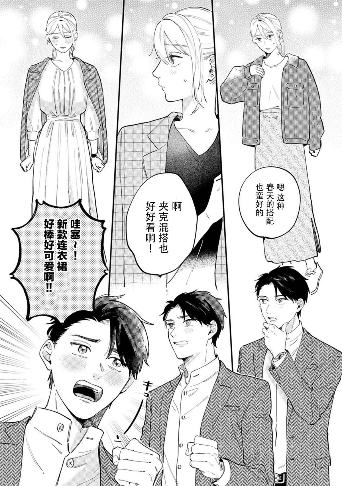 《好女装的上司和不擅长的我》漫画最新章节第2话免费下拉式在线观看章节第【8】张图片