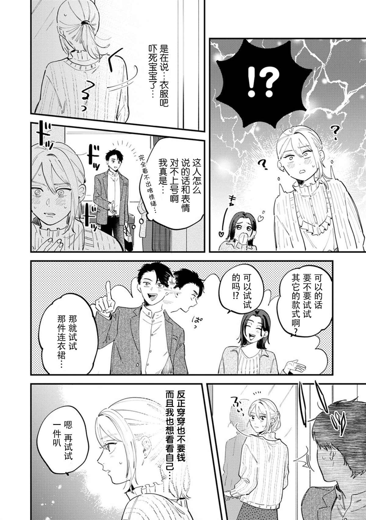 《好女装的上司和不擅长的我》漫画最新章节第2话免费下拉式在线观看章节第【7】张图片