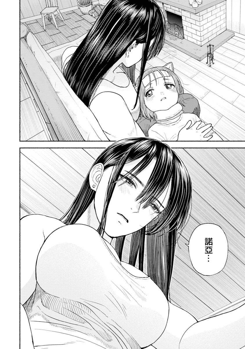 《跨越种族的师徒》漫画最新章节第6话 膝枕免费下拉式在线观看章节第【3】张图片