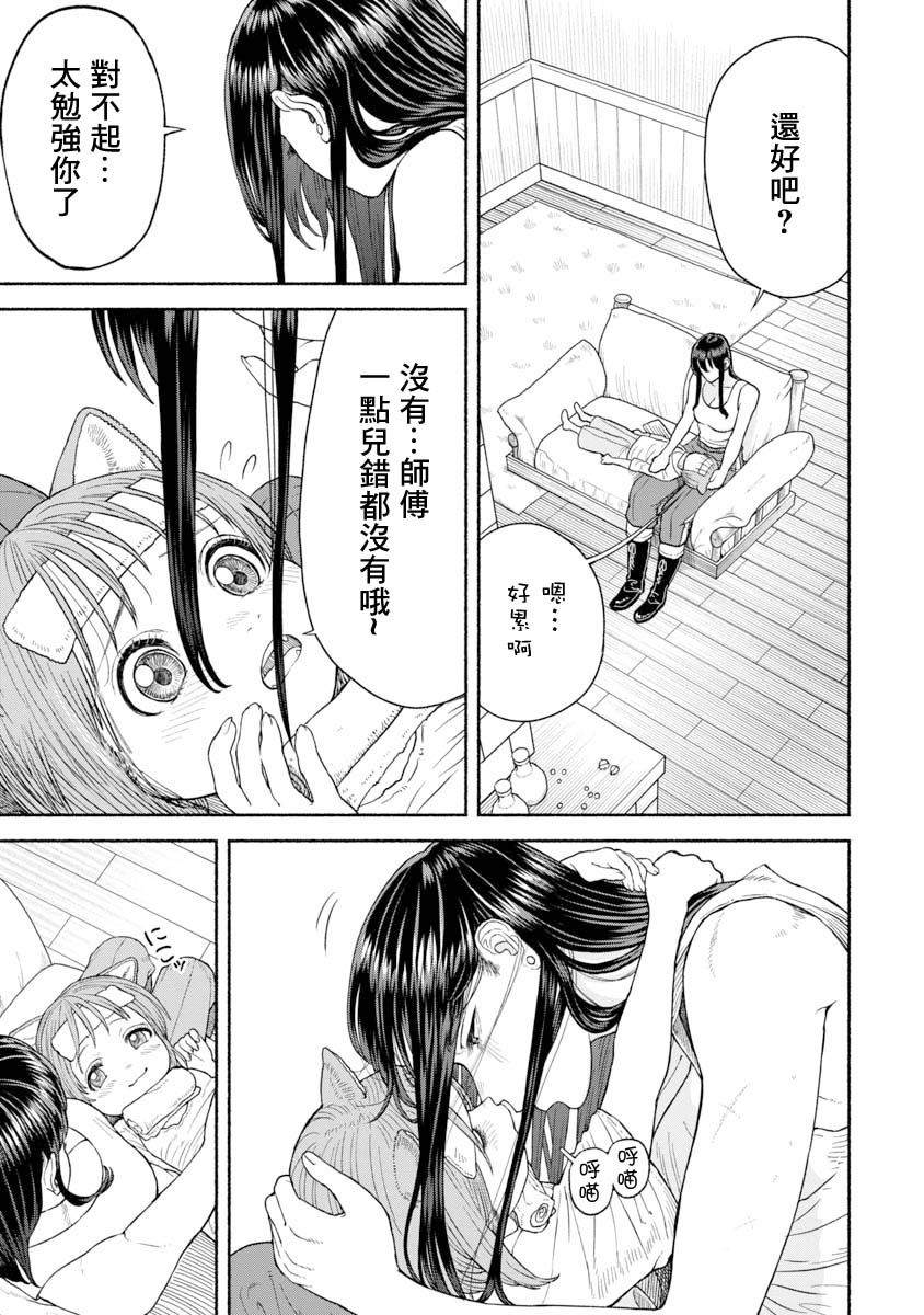 《跨越种族的师徒》漫画最新章节第6话 膝枕免费下拉式在线观看章节第【4】张图片
