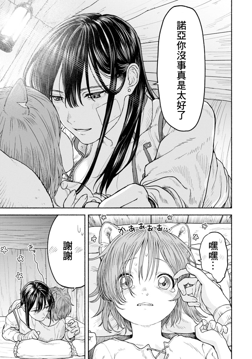 《跨越种族的师徒》漫画最新章节第2话 谢谢免费下拉式在线观看章节第【7】张图片