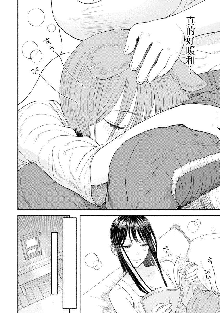 《跨越种族的师徒》漫画最新章节第6话 膝枕免费下拉式在线观看章节第【7】张图片