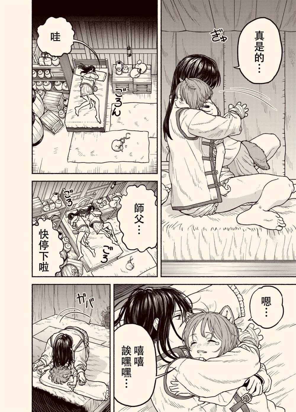 《跨越种族的师徒》漫画最新章节女骑士兽耳孩子免费下拉式在线观看章节第【6】张图片