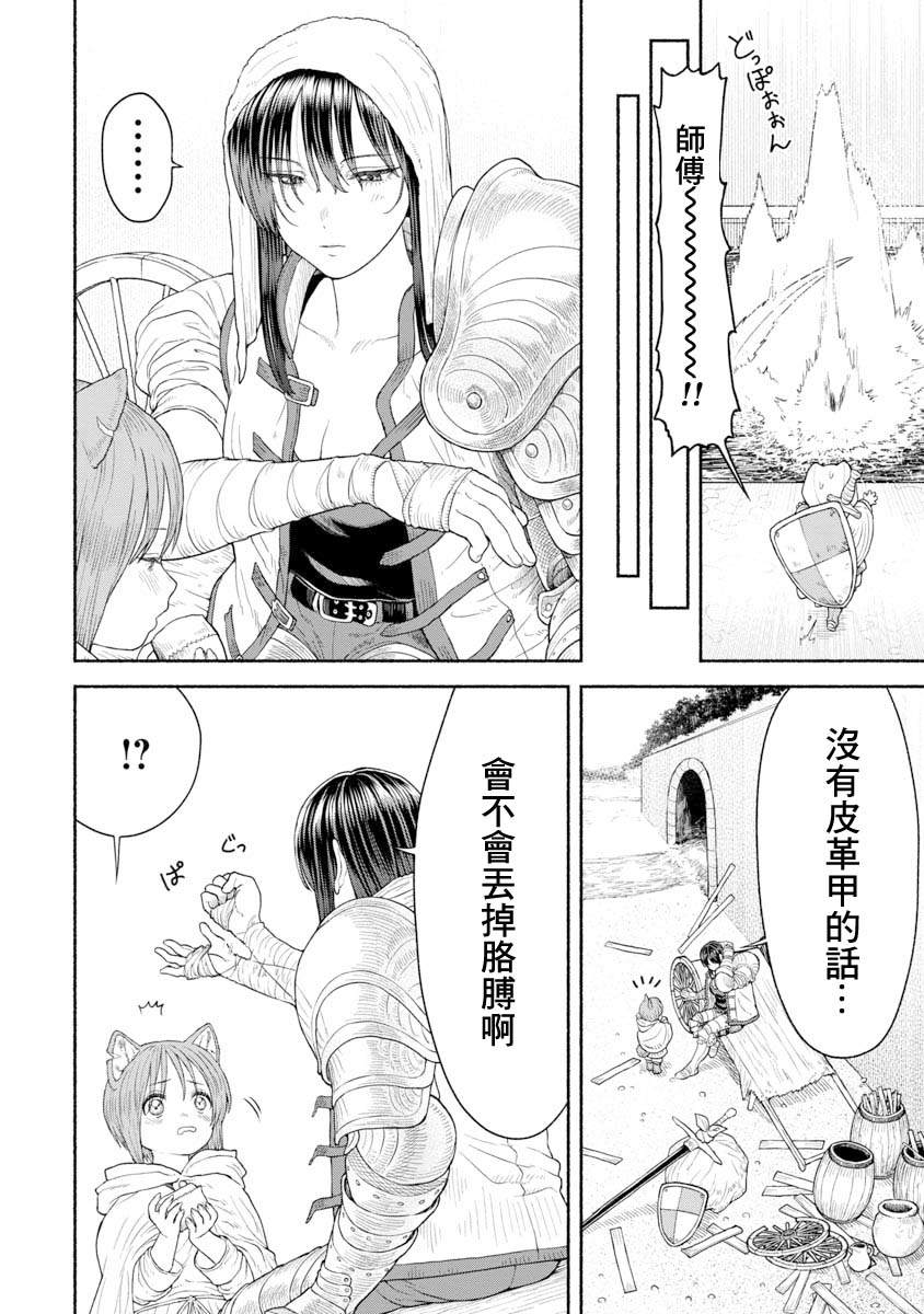 《跨越种族的师徒》漫画最新章节第8话免费下拉式在线观看章节第【5】张图片