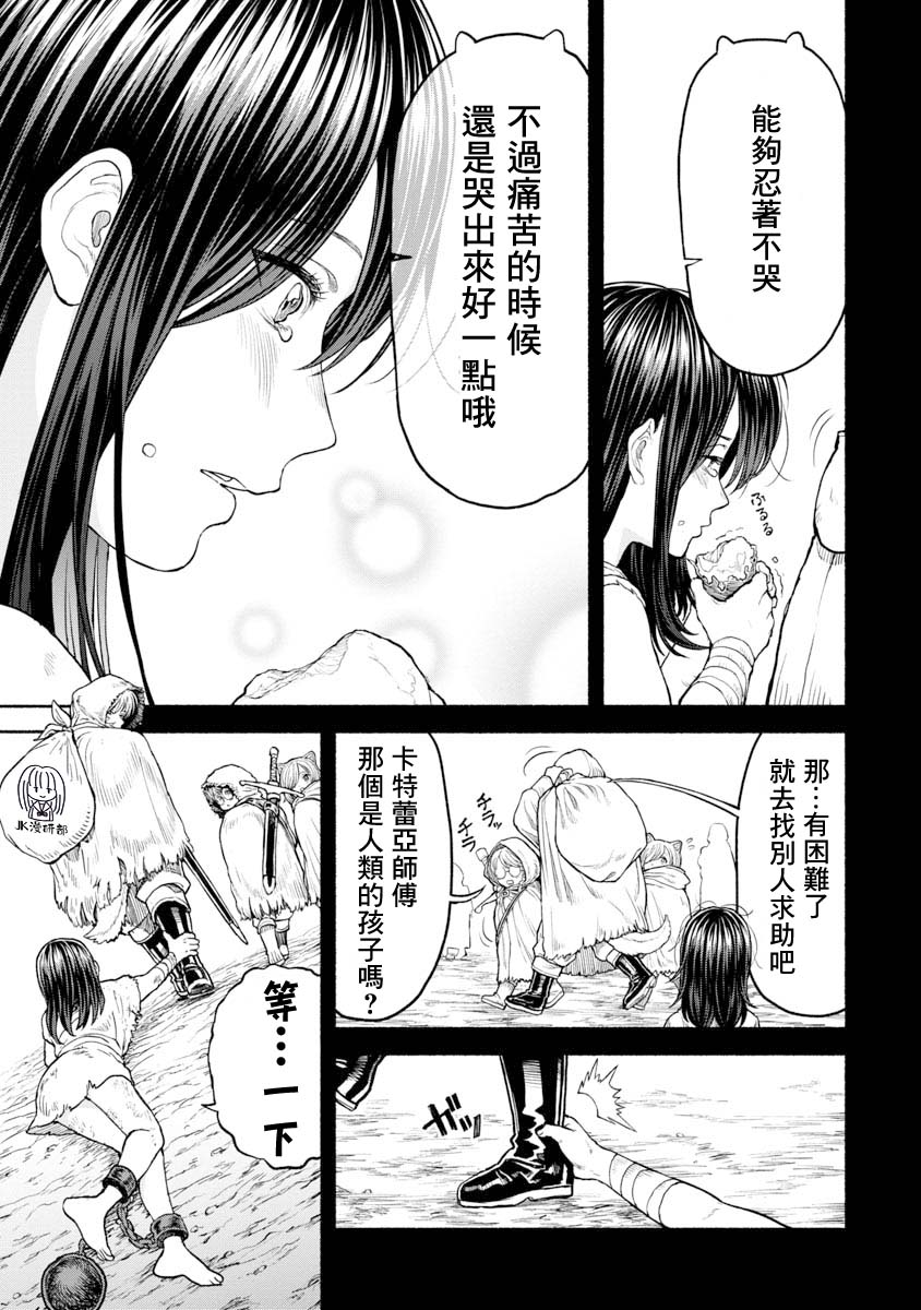 《跨越种族的师徒》漫画最新章节交战的记忆免费下拉式在线观看章节第【14】张图片