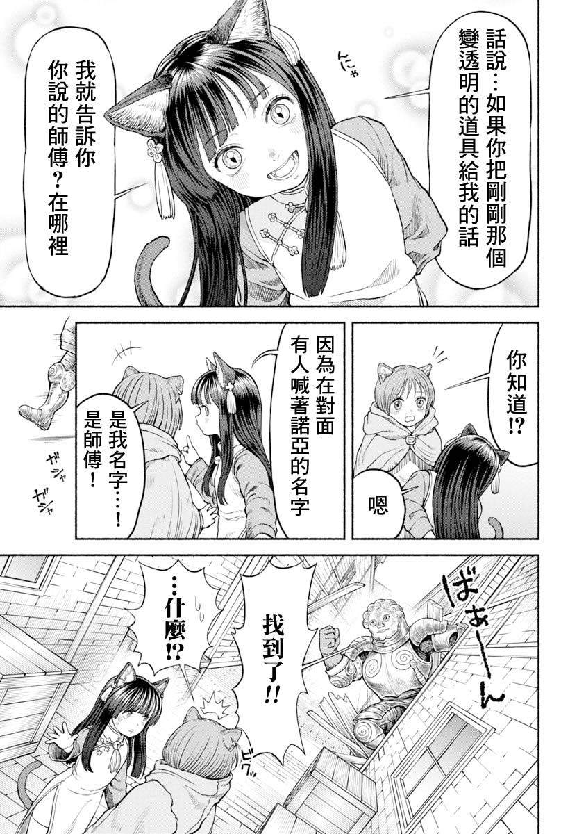 《跨越种族的师徒》漫画最新章节第23话 第一次去都市免费下拉式在线观看章节第【10】张图片