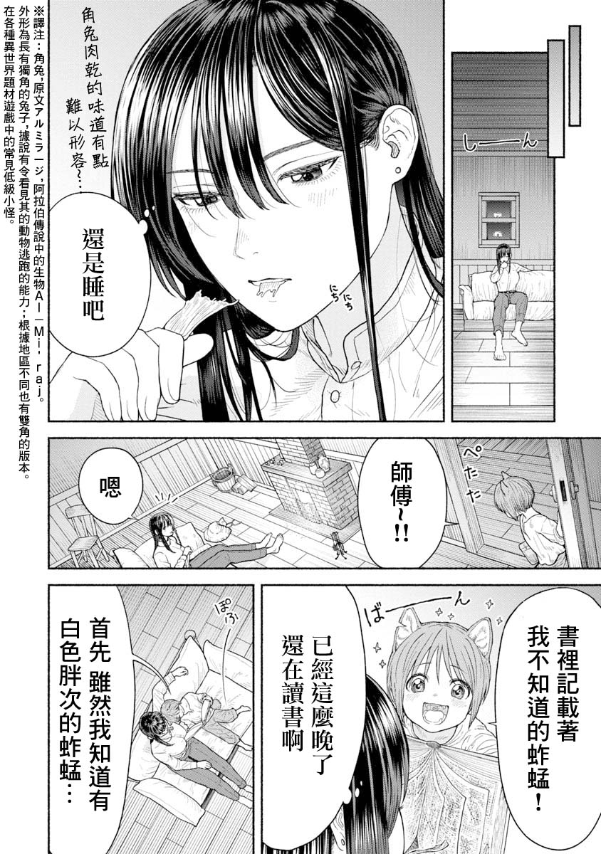 《跨越种族的师徒》漫画最新章节第4话 蚂蚱全书免费下拉式在线观看章节第【2】张图片