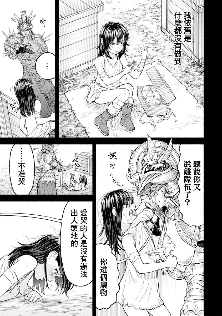 《跨越种族的师徒》漫画最新章节交战的记忆免费下拉式在线观看章节第【6】张图片