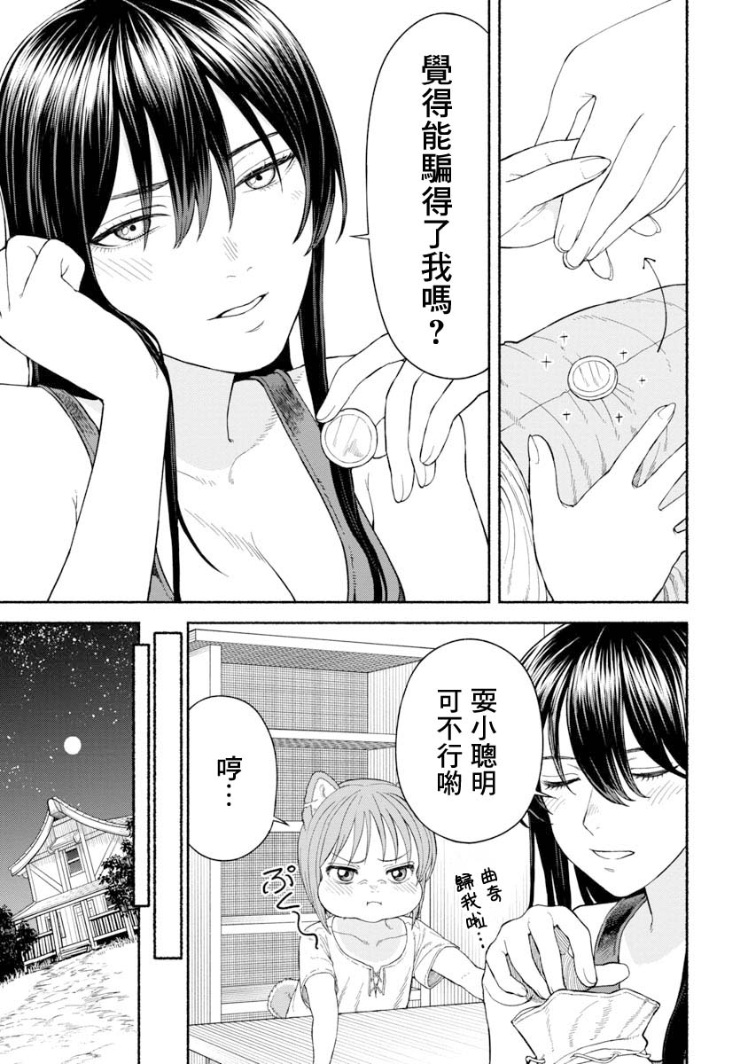 《跨越种族的师徒》漫画最新章节第15话 点心争夺战免费下拉式在线观看章节第【8】张图片