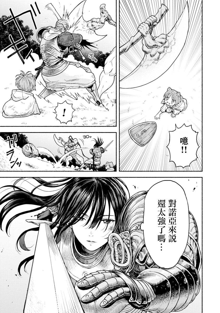 《跨越种族的师徒》漫画最新章节第2话 谢谢免费下拉式在线观看章节第【3】张图片