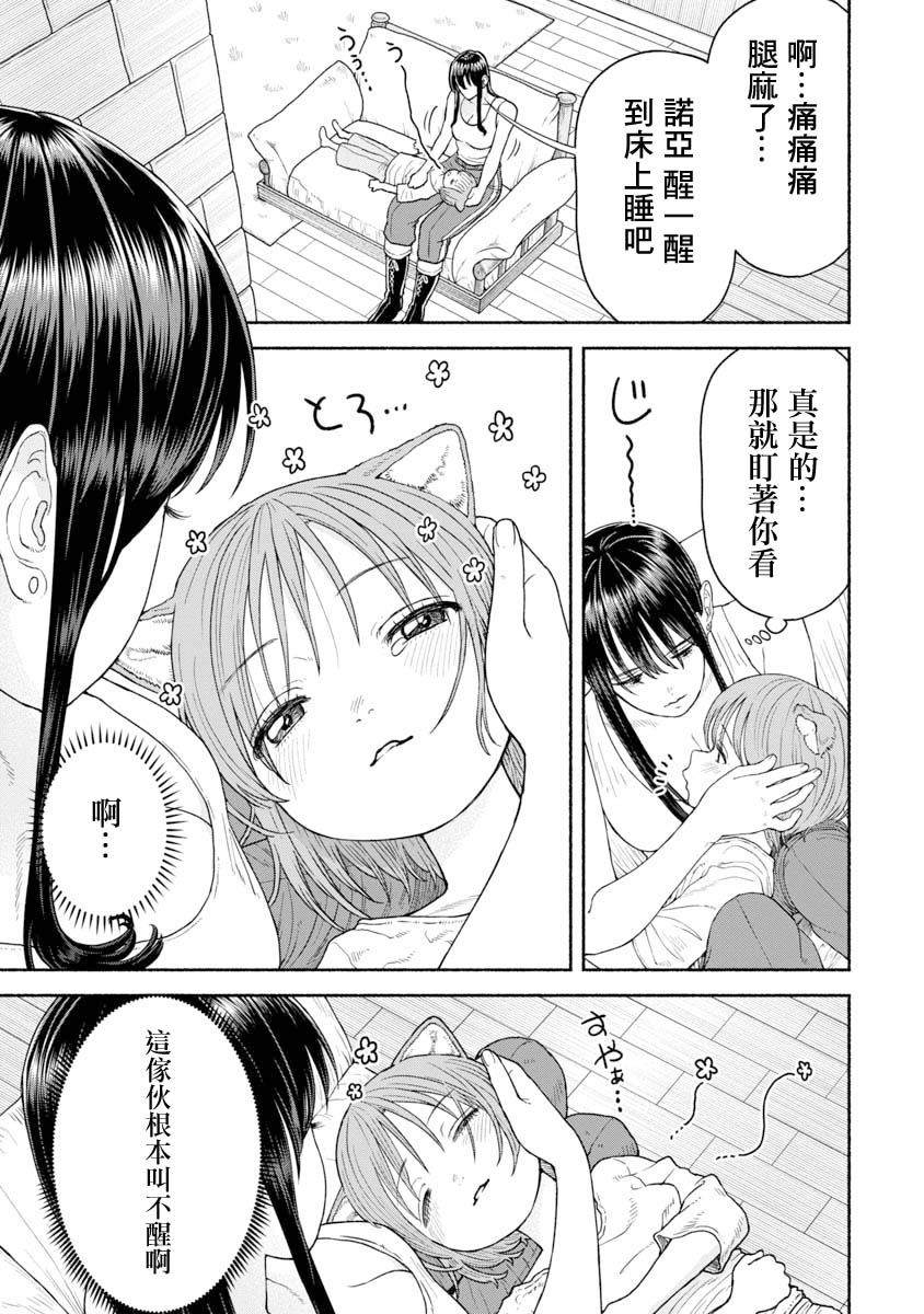 《跨越种族的师徒》漫画最新章节第6话 膝枕免费下拉式在线观看章节第【8】张图片