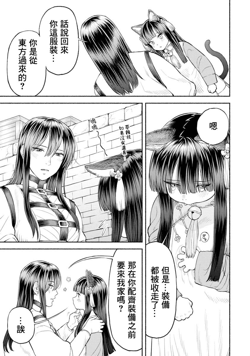 《跨越种族的师徒》漫画最新章节第24话 毛毛的实力免费下拉式在线观看章节第【12】张图片