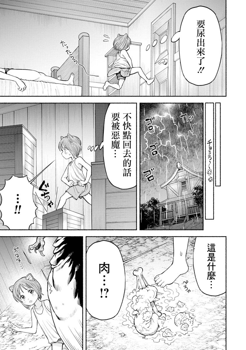 《跨越种族的师徒》漫画最新章节第17话 恐怖的迷信免费下拉式在线观看章节第【5】张图片