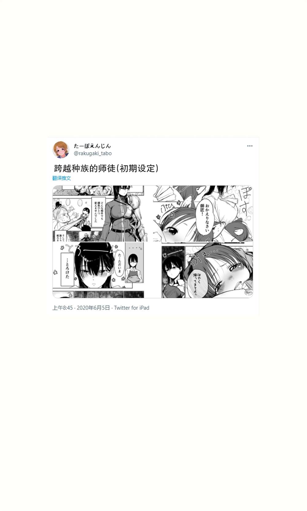 《跨越种族的师徒》漫画最新章节推特短篇1免费下拉式在线观看章节第【44】张图片