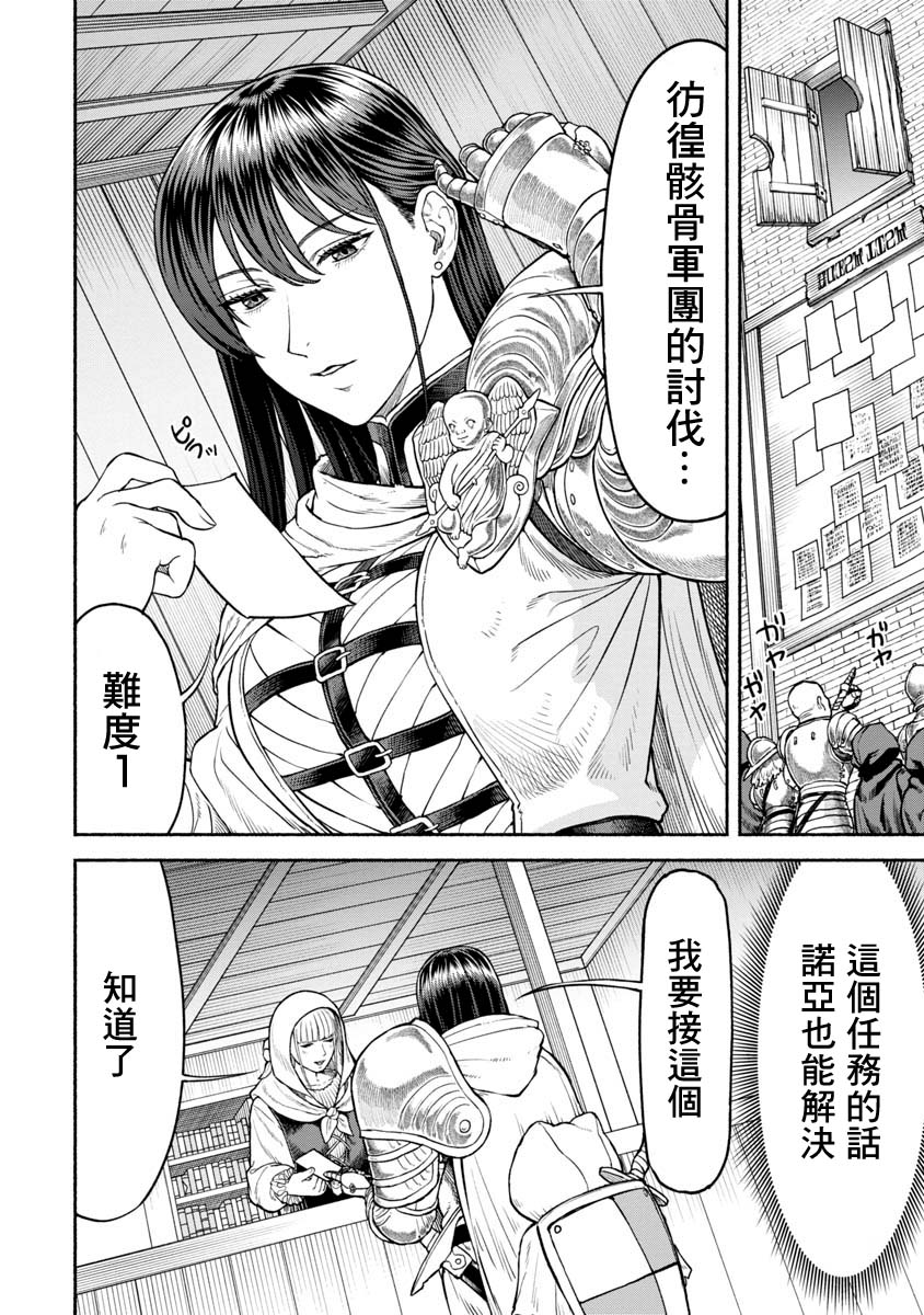 《跨越种族的师徒》漫画最新章节第16话 彷徨骸骨免费下拉式在线观看章节第【1】张图片