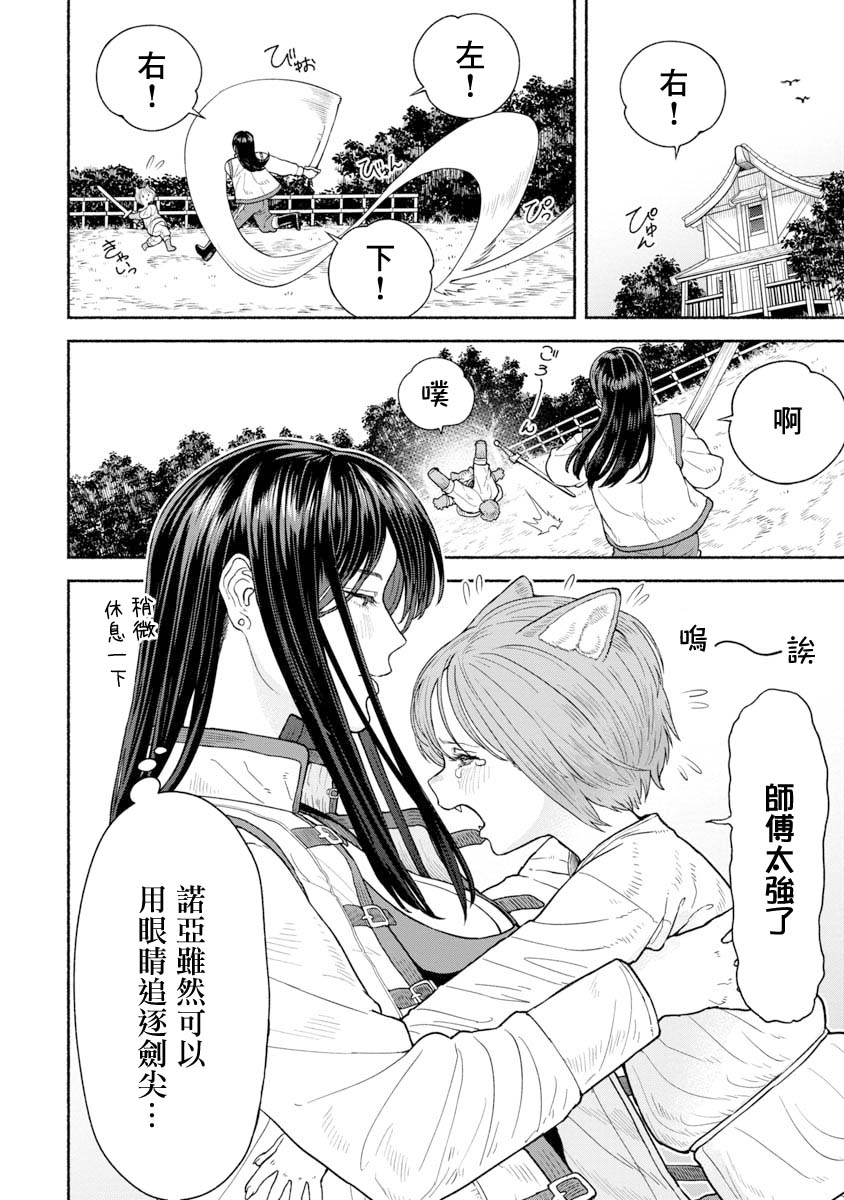 《跨越种族的师徒》漫画最新章节第3话 瑜伽的秘诀免费下拉式在线观看章节第【1】张图片