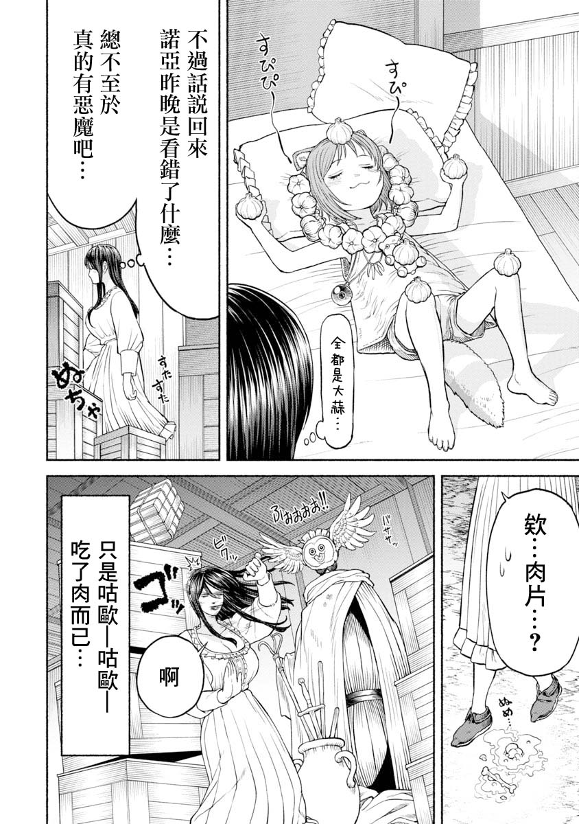 《跨越种族的师徒》漫画最新章节第17话 恐怖的迷信免费下拉式在线观看章节第【10】张图片
