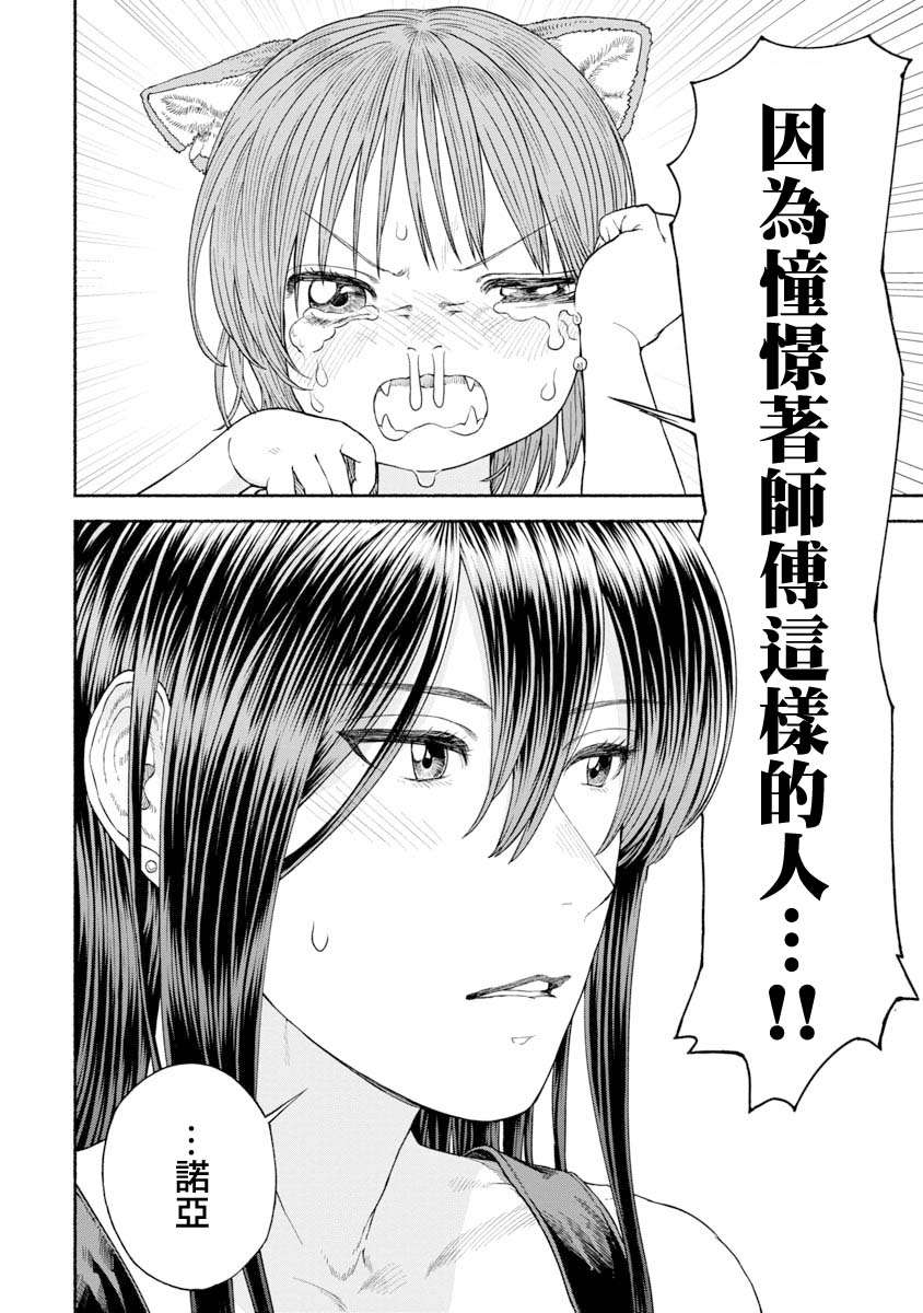 《跨越种族的师徒》漫画最新章节第14话免费下拉式在线观看章节第【9】张图片