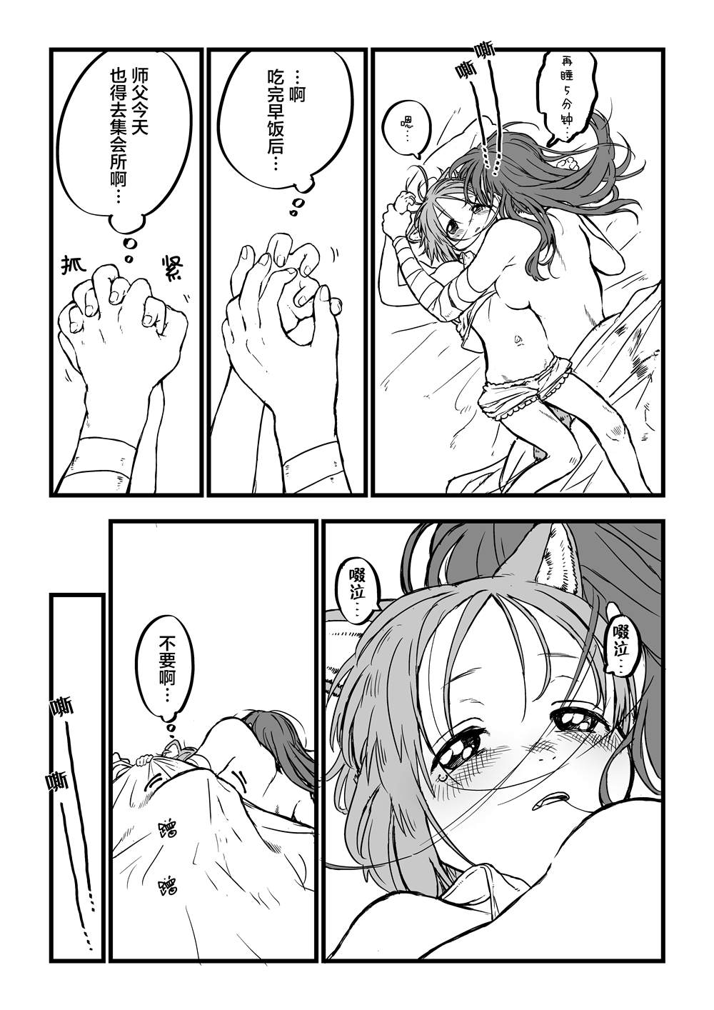 《跨越种族的师徒》漫画最新章节推特短篇1免费下拉式在线观看章节第【24】张图片