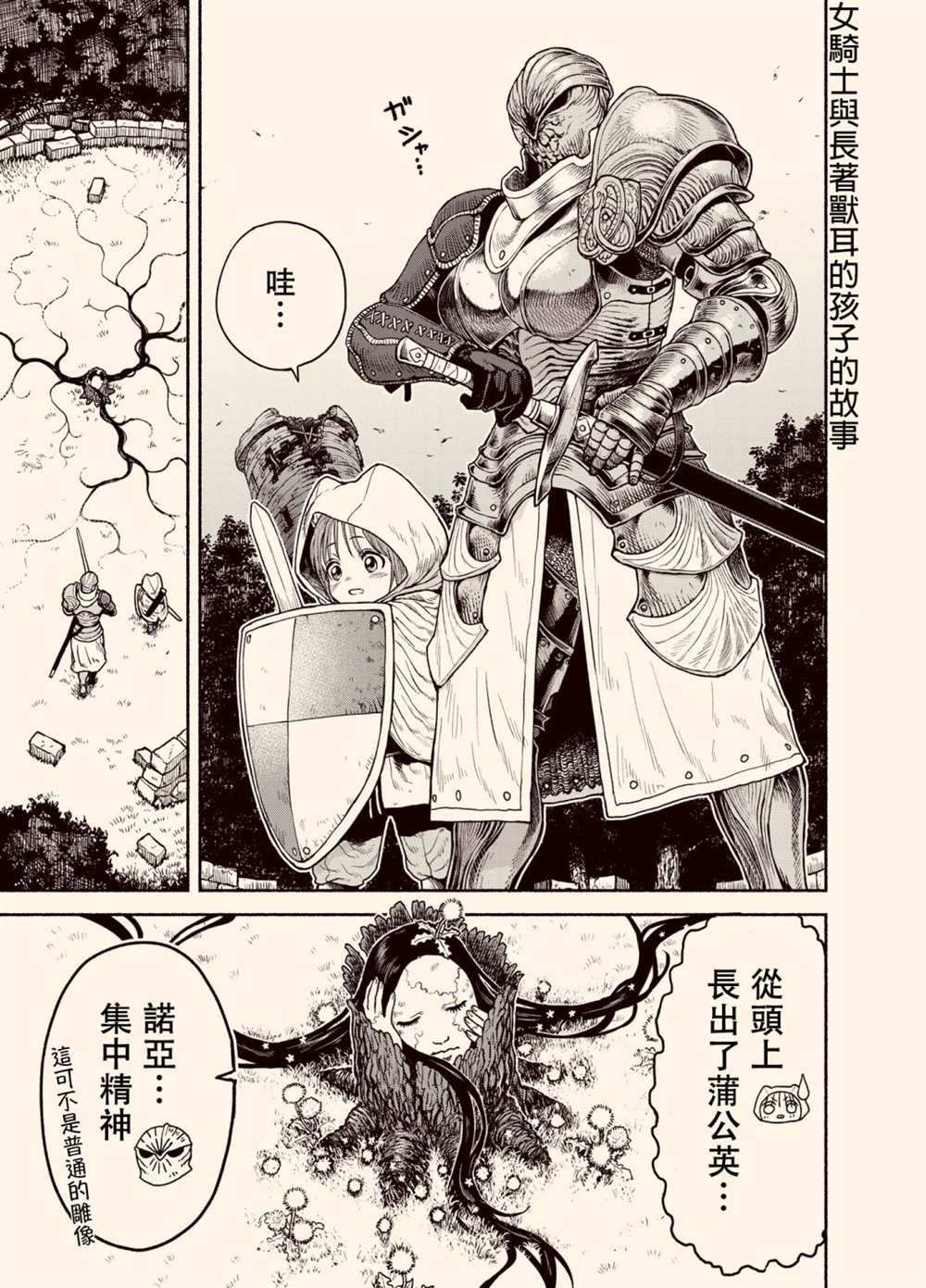 《跨越种族的师徒》漫画最新章节女骑士兽耳孩子免费下拉式在线观看章节第【1】张图片