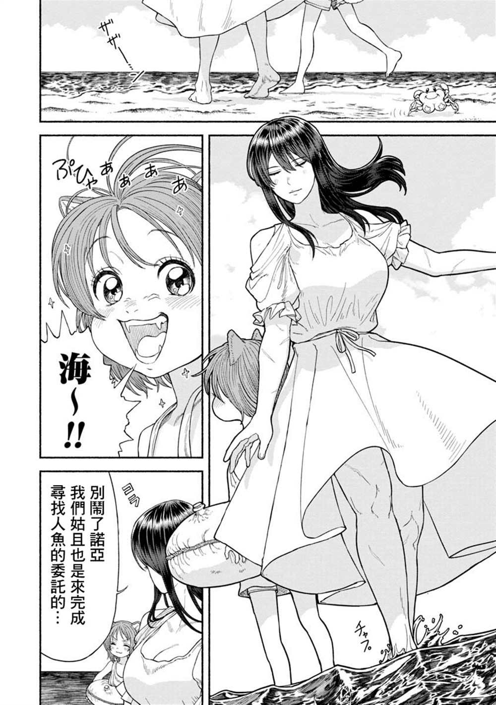 《跨越种族的师徒》漫画最新章节番外01-暑假免费下拉式在线观看章节第【2】张图片