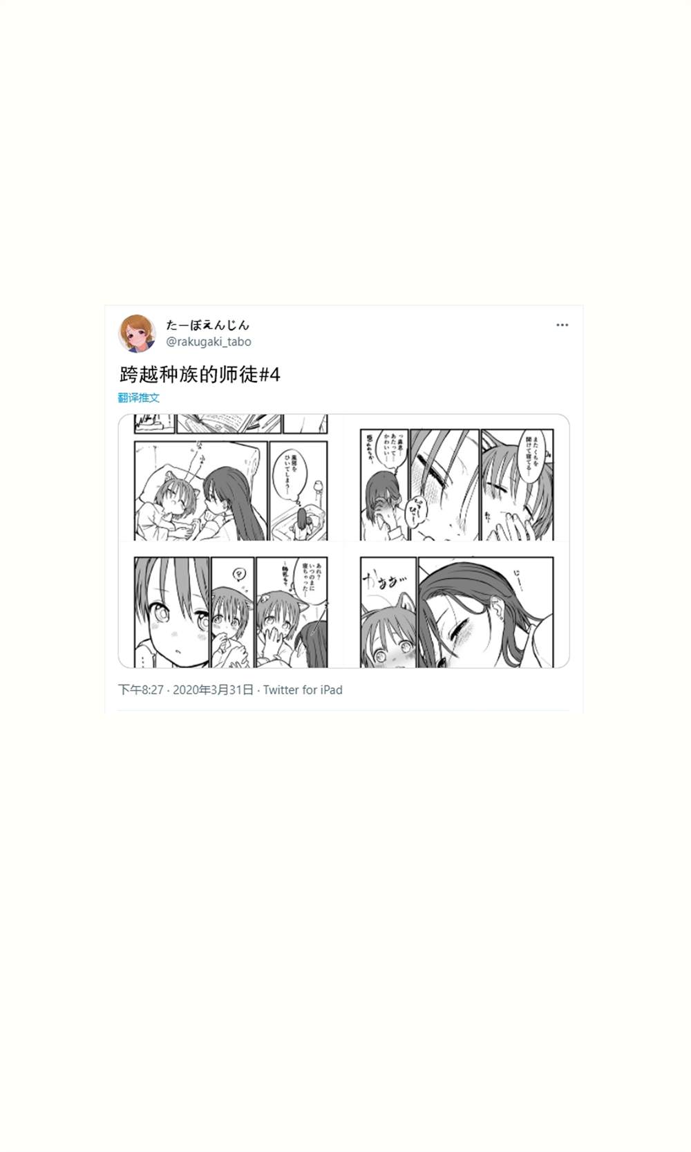 《跨越种族的师徒》漫画最新章节推特短篇1免费下拉式在线观看章节第【34】张图片