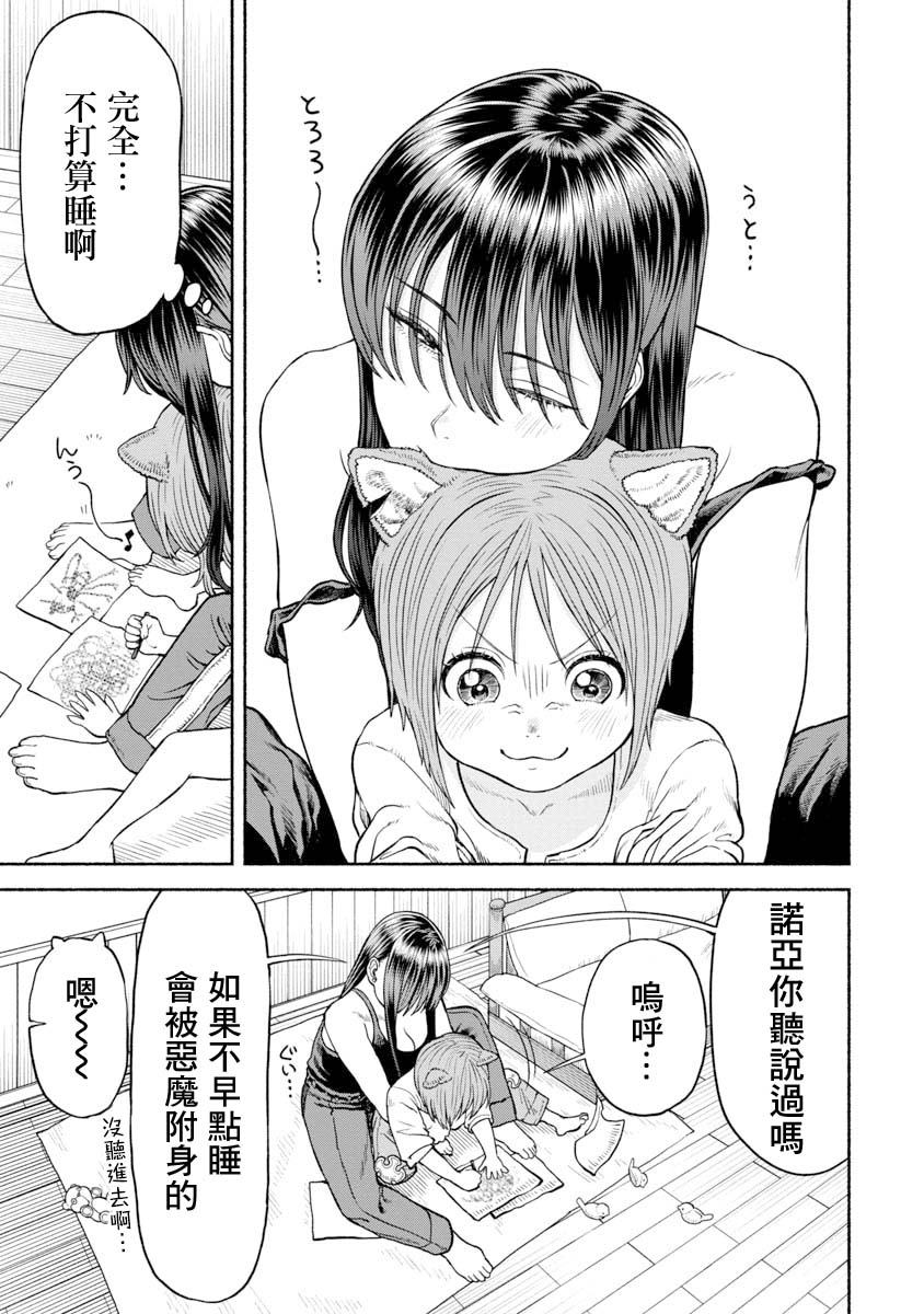 《跨越种族的师徒》漫画最新章节第17话 恐怖的迷信免费下拉式在线观看章节第【1】张图片