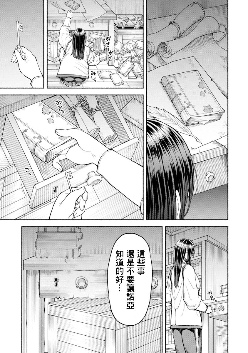 《跨越种族的师徒》漫画最新章节交战的记忆免费下拉式在线观看章节第【18】张图片