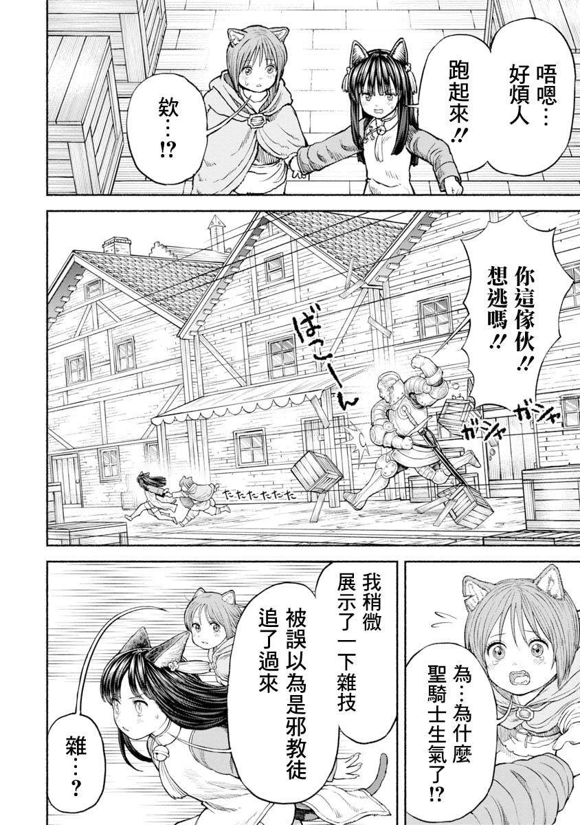 《跨越种族的师徒》漫画最新章节第23话 第一次去都市免费下拉式在线观看章节第【11】张图片