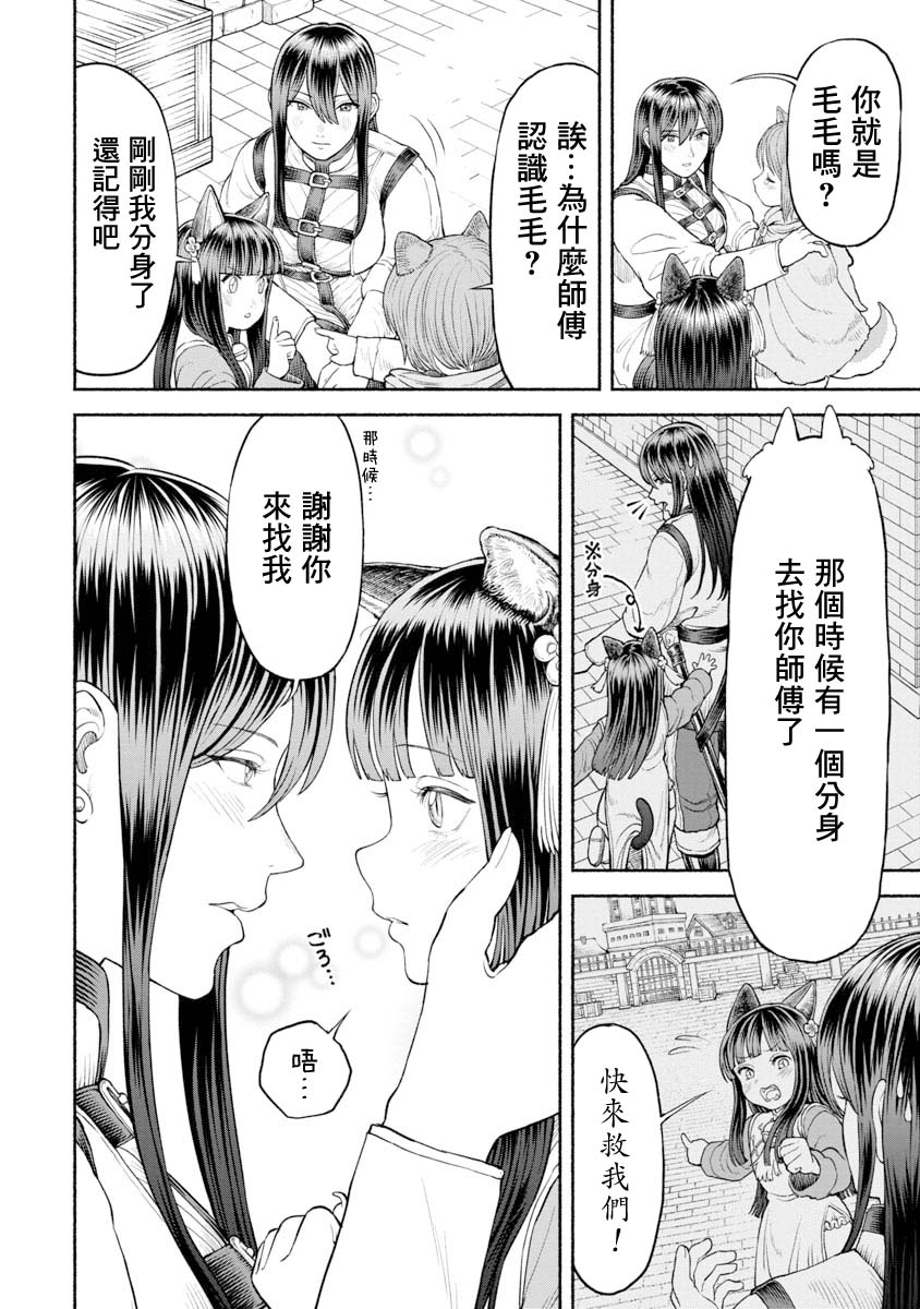 《跨越种族的师徒》漫画最新章节第24话 毛毛的实力免费下拉式在线观看章节第【11】张图片