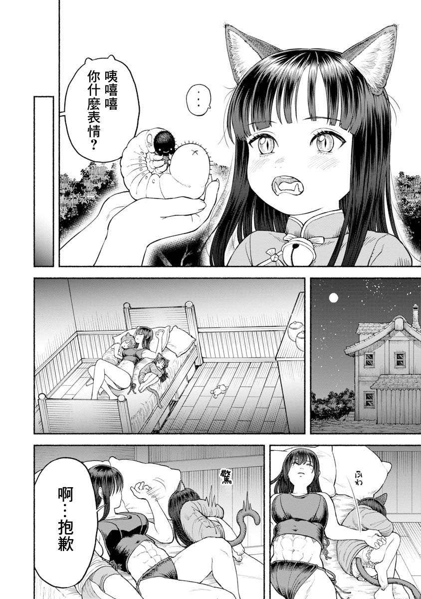 《跨越种族的师徒》漫画最新章节第25话 三人一起生活免费下拉式在线观看章节第【8】张图片