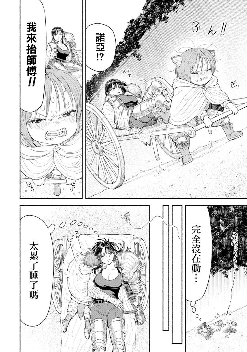 《跨越种族的师徒》漫画最新章节第8话免费下拉式在线观看章节第【9】张图片