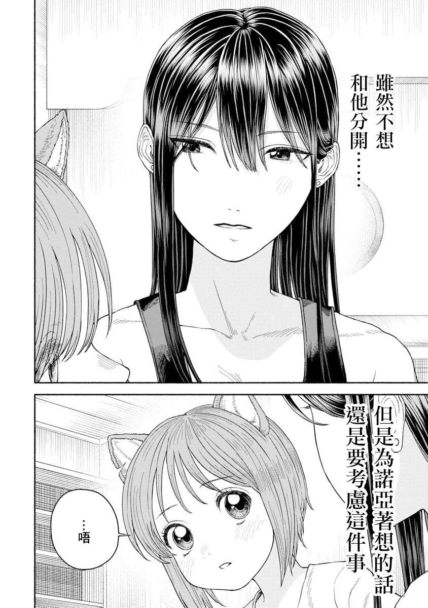 《跨越种族的师徒》漫画最新章节第14话免费下拉式在线观看章节第【5】张图片