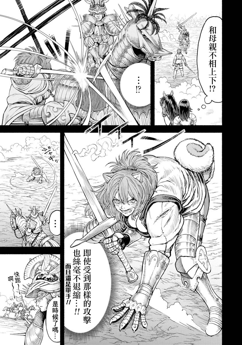 《跨越种族的师徒》漫画最新章节交战的记忆免费下拉式在线观看章节第【8】张图片
