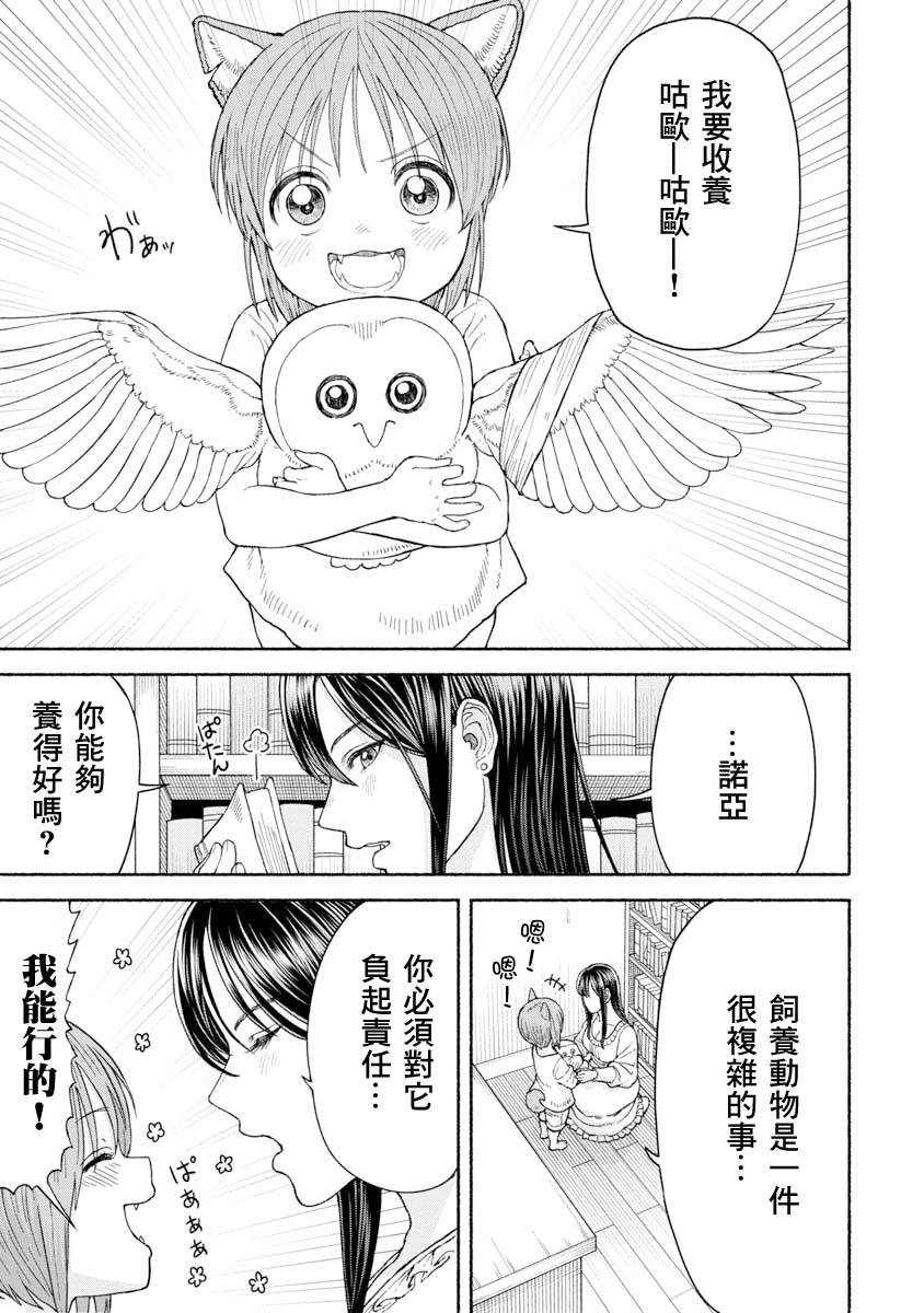 《跨越种族的师徒》漫画最新章节养猫头鹰吧免费下拉式在线观看章节第【5】张图片