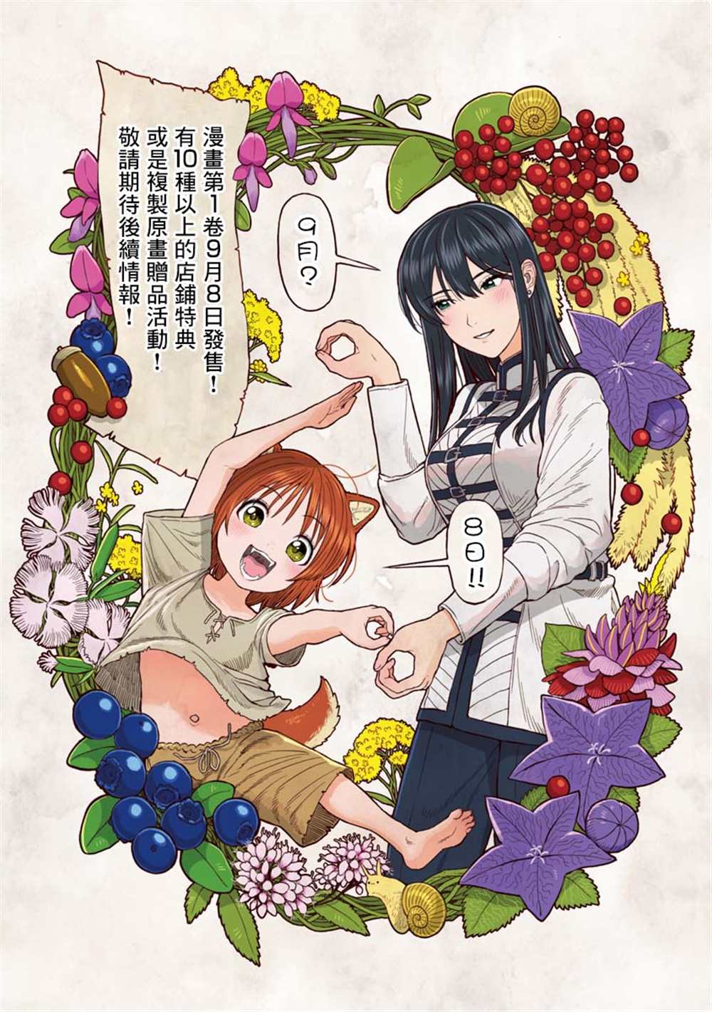 《跨越种族的师徒》漫画最新章节第一卷加笔免费下拉式在线观看章节第【5】张图片