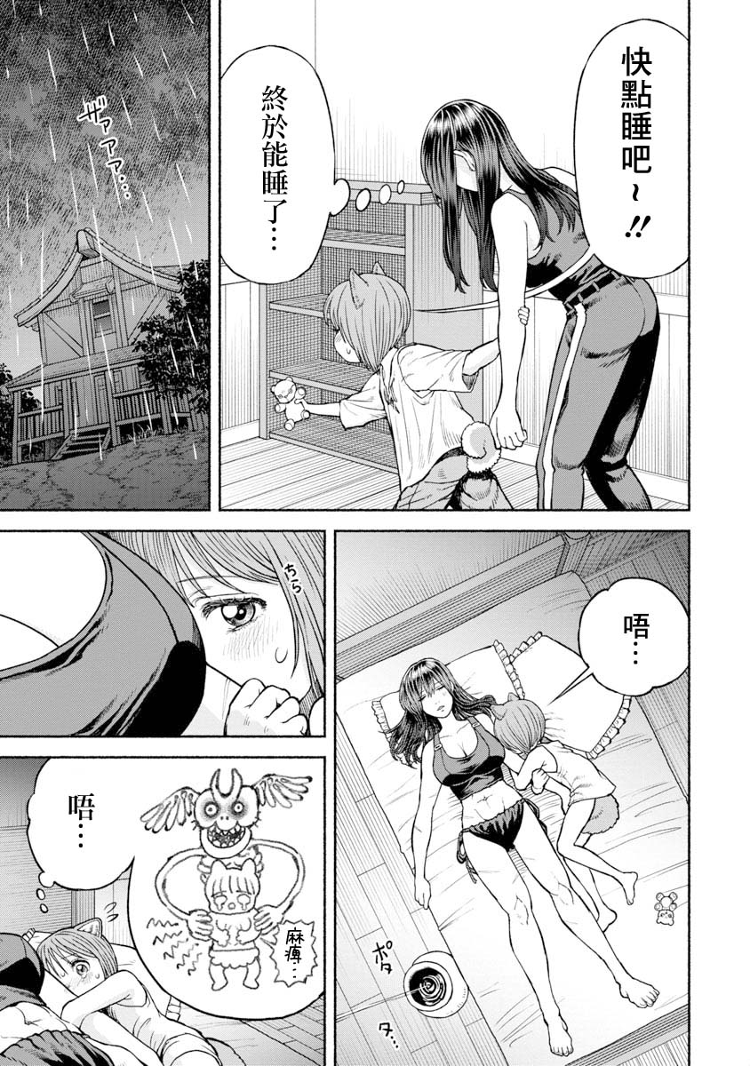 《跨越种族的师徒》漫画最新章节第17话 恐怖的迷信免费下拉式在线观看章节第【3】张图片