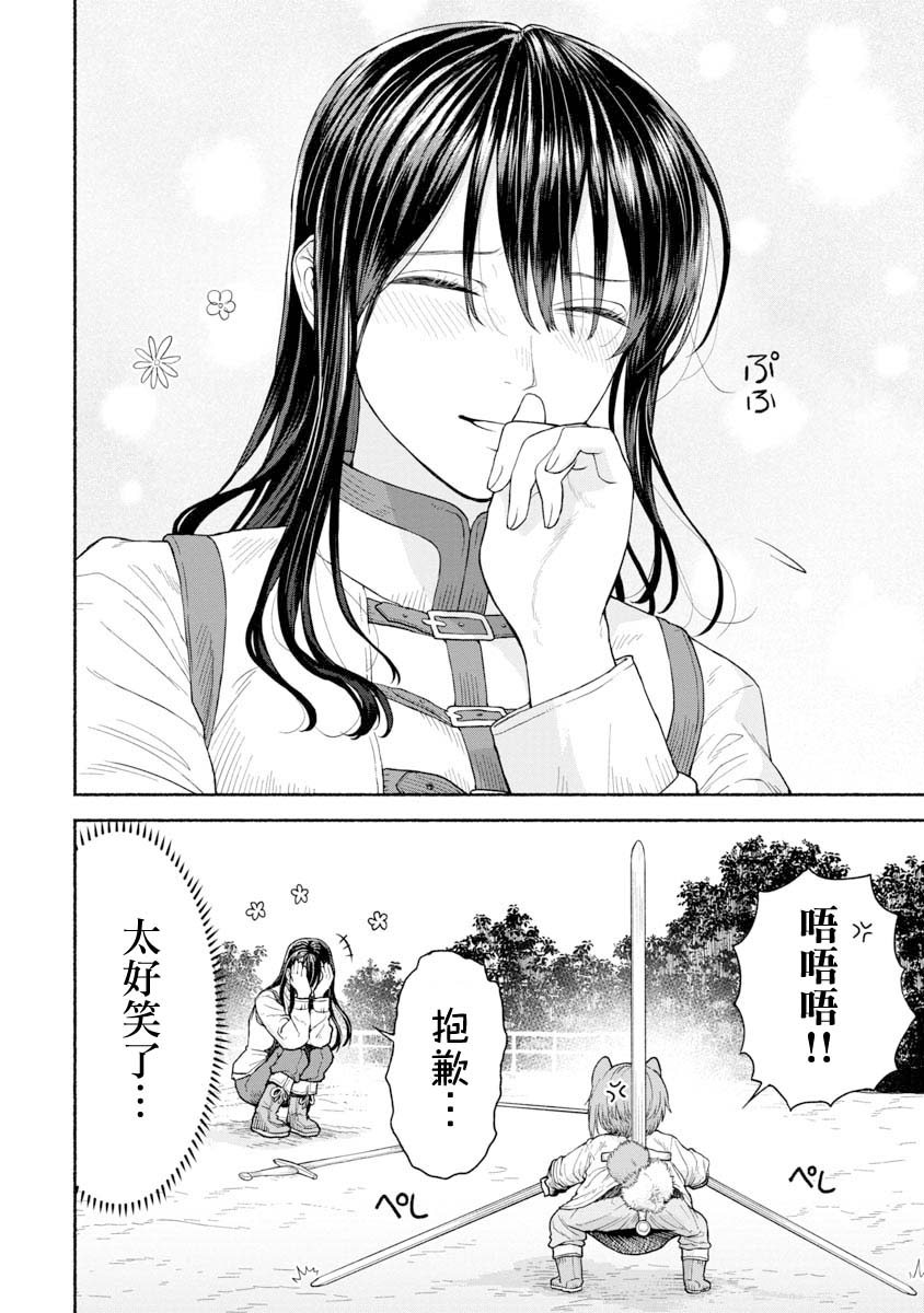 《跨越种族的师徒》漫画最新章节第9话 修行的成果免费下拉式在线观看章节第【8】张图片