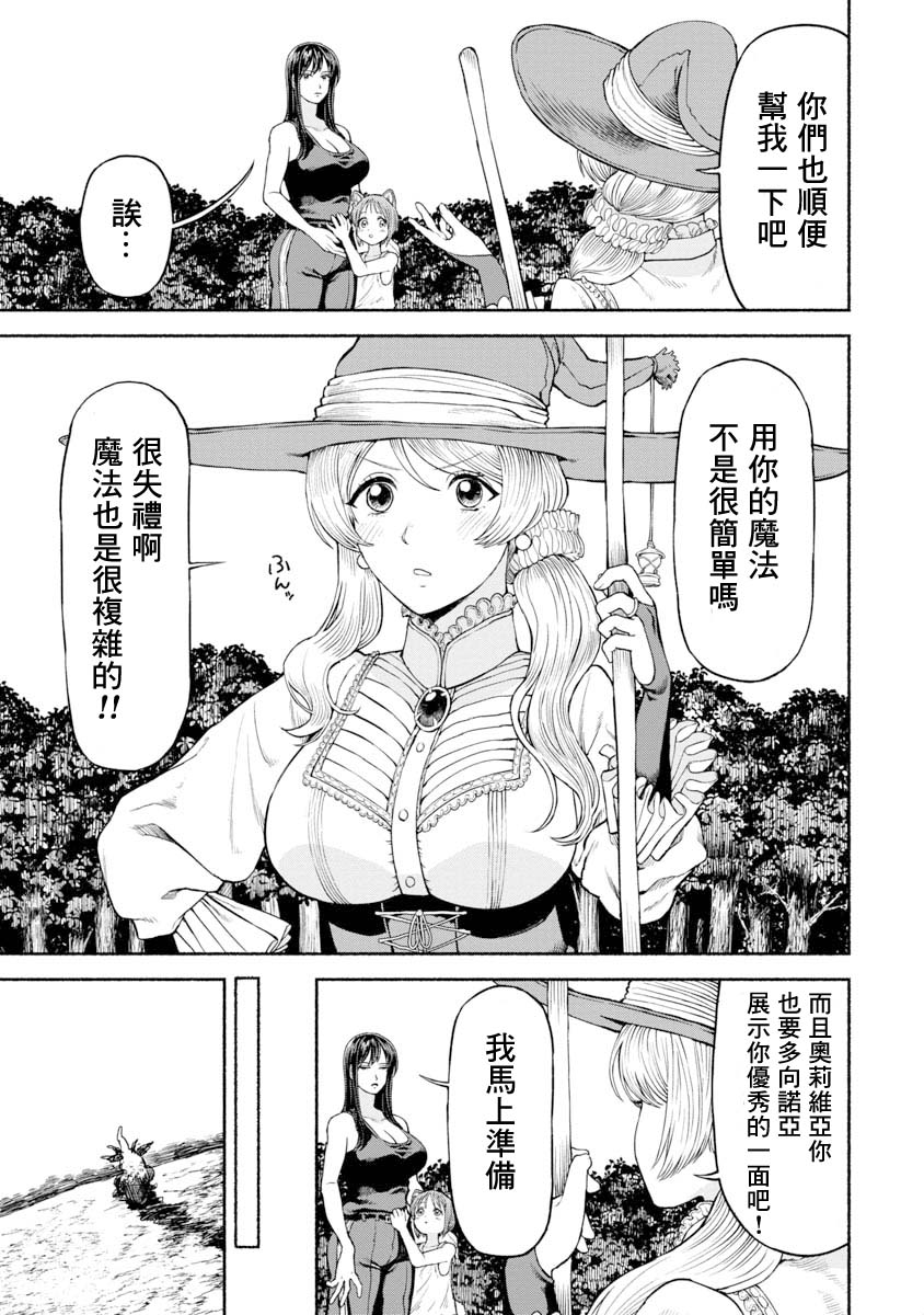 《跨越种族的师徒》漫画最新章节第18话 发挥本事!?免费下拉式在线观看章节第【4】张图片