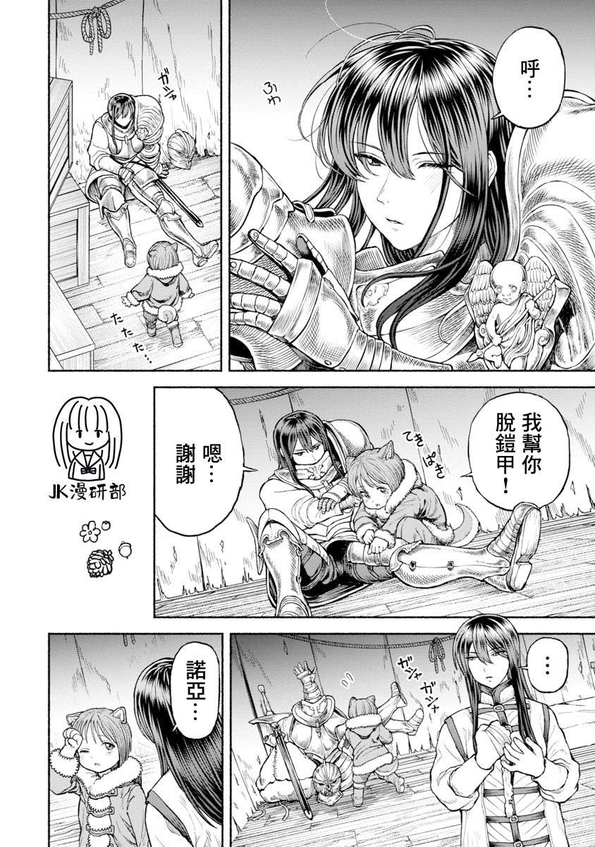 《跨越种族的师徒》漫画最新章节第21话免费下拉式在线观看章节第【2】张图片