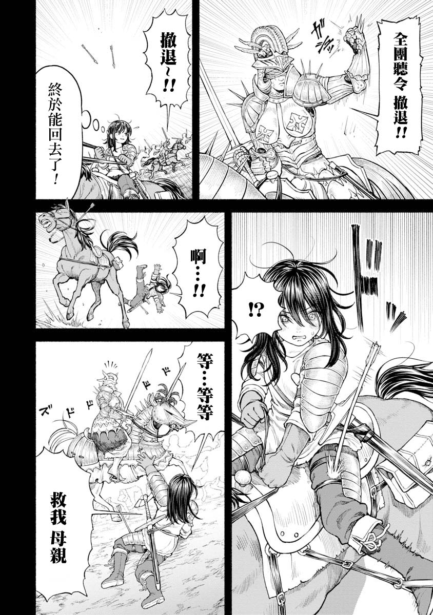 《跨越种族的师徒》漫画最新章节交战的记忆免费下拉式在线观看章节第【9】张图片