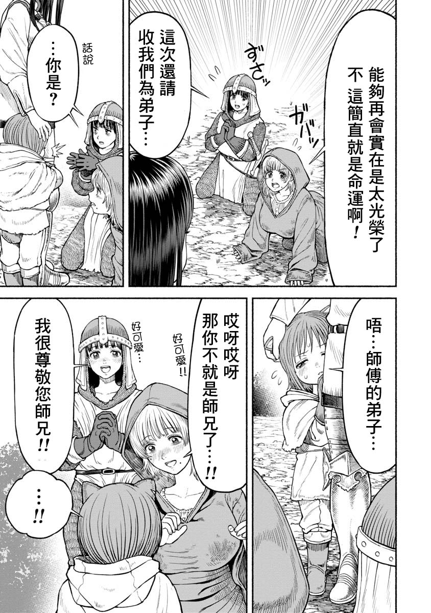 《跨越种族的师徒》漫画最新章节第16话 彷徨骸骨免费下拉式在线观看章节第【12】张图片