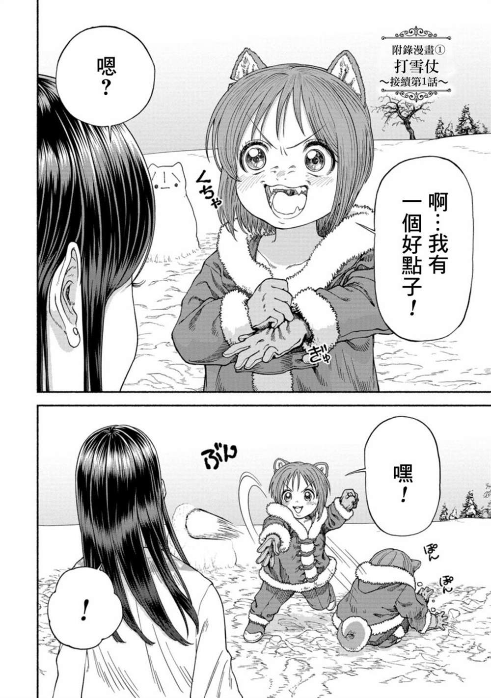 《跨越种族的师徒》漫画最新章节附录漫画1免费下拉式在线观看章节第【1】张图片